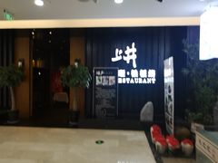 门面-梅筑·创意料理(王府井百货店)