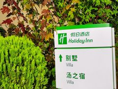 -大连金石滩绿发温泉假日酒店