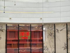 -洋洋中餐馆·SINCE 1997(龙湖星湖天街店)