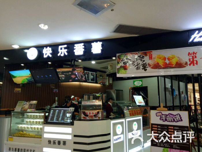 快乐番薯(鲤城永辉店)图片 - 第5张