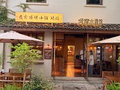 -院子餐厅·大锅菜·老杭帮(桥西直街店)