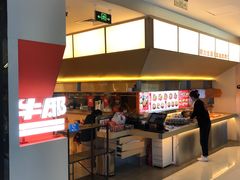 -牛邸·烧肉饭(来福士店)