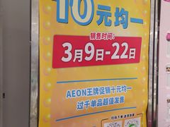 -AEON永旺(东方宝泰店)