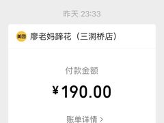 -廖老妈蹄花(中海国际店)