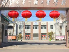 -天津市第一轻工业学校