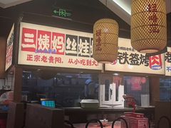 -怪噜范·老贵阳街头名小吃(鸿通城店)