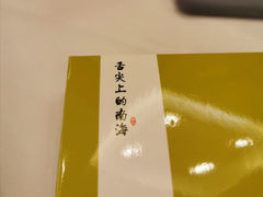 -南海迎宾馆·经典南海菜