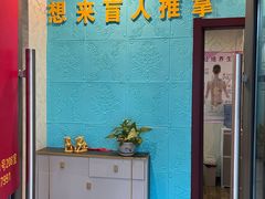 -想来盲人推拿(香溢花城店)
