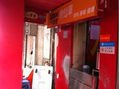 门面-八婆婆烧仙草(中山路店)