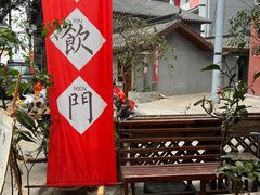 -悟饮门市景店