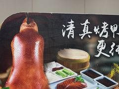 -紫光园·烤鸭·北京菜(团结湖店)