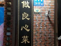 -聪辉同安老美食饭店(大元路店)
