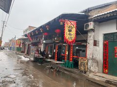 -吕家米皮