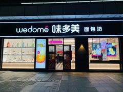 门面-味多美(江桥万达店)