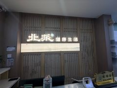 -北派修脚(田村店)