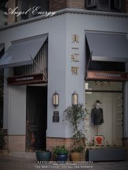 -胤一红帮手工西服定制(日湖店)