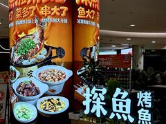 -探鱼·鲜青椒爽麻烤鱼(正佳广场店)