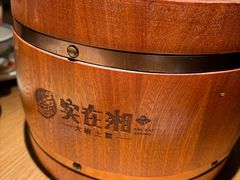-实在湘·大碗土菜(竹料店)