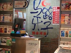 -马路牙子烧烤音乐酒馆(望京店)