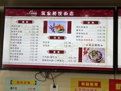 -蒋家桥饺面店(广陵路店)