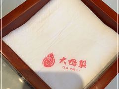 -大鸭梨烤鸭(枣园店)