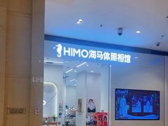-海马体照相馆(大连柏威年购物中心店)