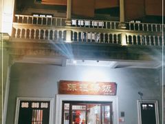 -陈记汤饭(水巷口店)