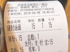 账单-亮亮面馆(经六路店)