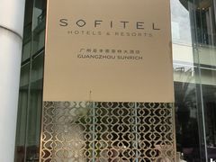 -圣丰索菲特·2 On 988 Café 自助餐厅
