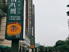 -深圳龙华星河COCO City(民治店)