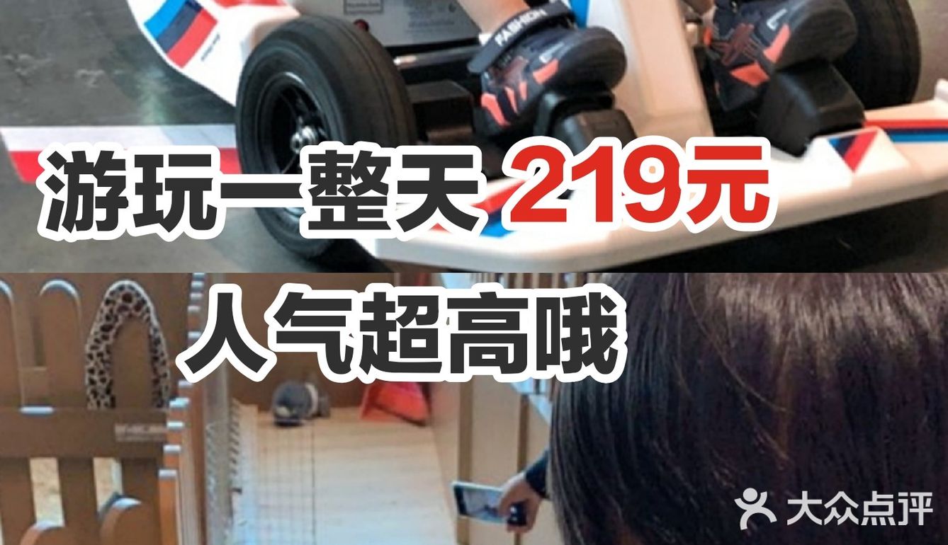 游玩一整天219元，人气超赞哦[加油]