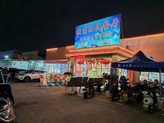 -横岗朋仔餐厅