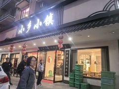-小乡小镇·传承桐庐土菜·老板亲自烧的菜