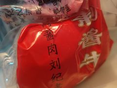 -刘纪孝腊牛羊肉(北广济街店)
