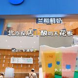 北京旅游必打卡本地特色饮品！快冲‼️