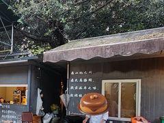 -山地居烤全羊·柴火鸡(大坪-半山公馆店)