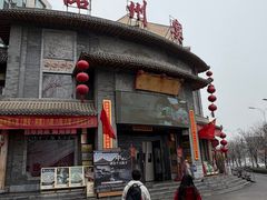-潞州宴·长治人的会客厅(长兴北路店)