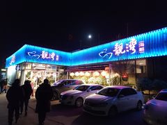 -靓湾海鲜·海景餐厅(小麦岛店)