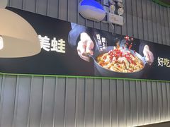 -蛙喔牛蛙(淮安吾悦店)