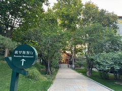 -北京友谊宾馆·俄罗斯餐厅