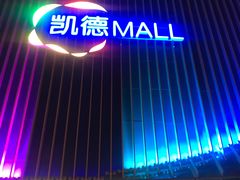 -凯德MALL(望京店)