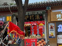 -秋栗香(地安门店)