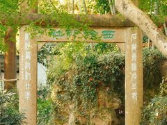 -西泠印社