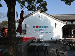 -湘湖大院(越王路店)