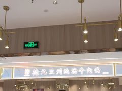 -德元兰州纯汤牛肉面(龙阳路店)