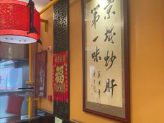 -姚记炒肝店(簋街店)