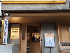 -缘·金家烤鳗鱼(西塔总店)