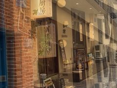 -富桂厨房