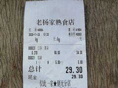 -老杨家熟食店