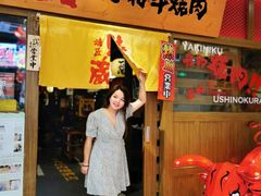 门面-牛藏·黑毛和牛烧肉(环市东店)